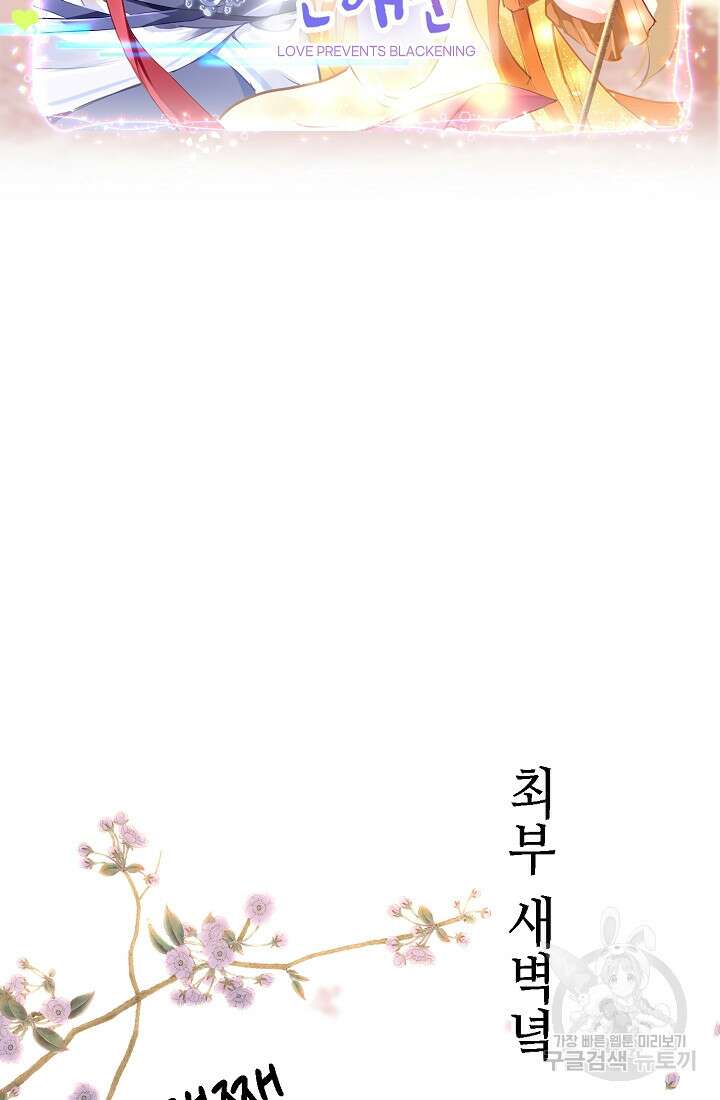 흑화를 막는건 연애뿐 37화 2
