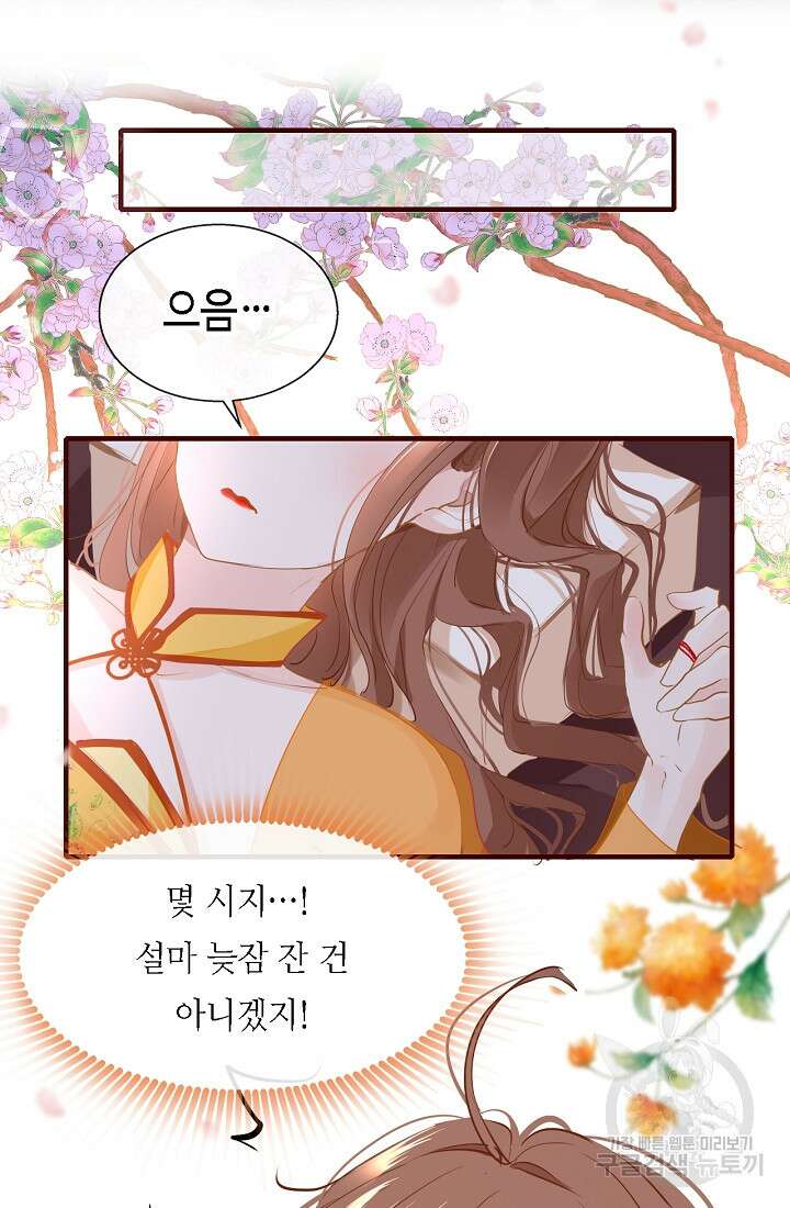 흑화를 막는건 연애뿐 37화 4