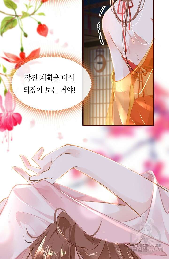 흑화를 막는건 연애뿐 37화 6