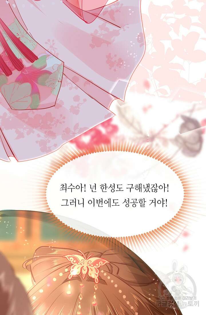 흑화를 막는건 연애뿐 37화 9