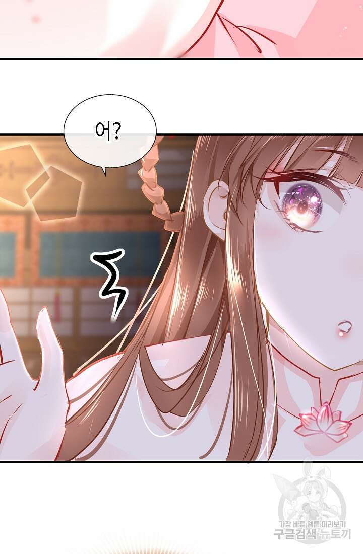 흑화를 막는건 연애뿐 37화 11