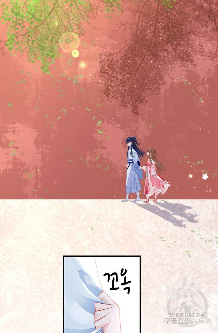 흑화를 막는건 연애뿐 47화 3
