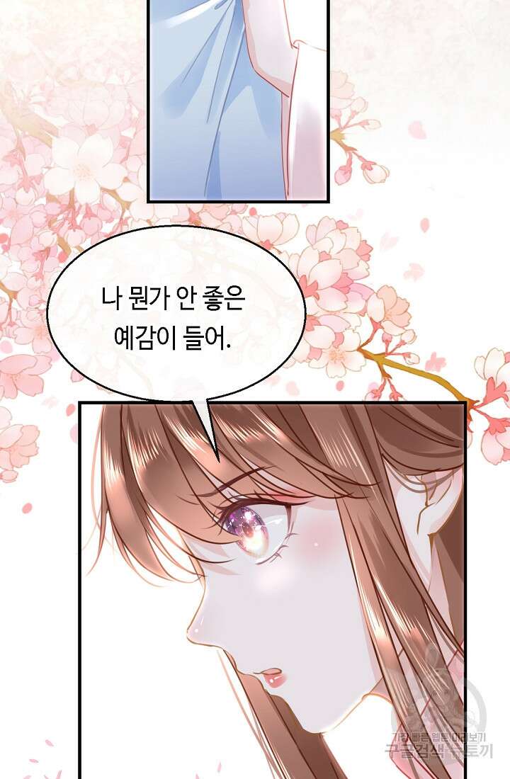 흑화를 막는건 연애뿐 47화 4