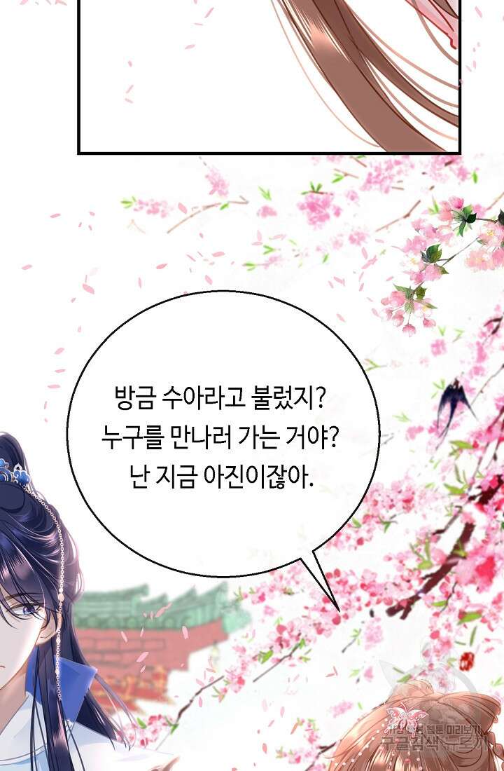 흑화를 막는건 연애뿐 47화 5