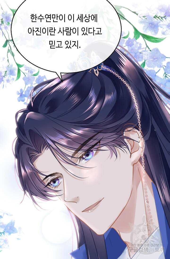 흑화를 막는건 연애뿐 47화 7