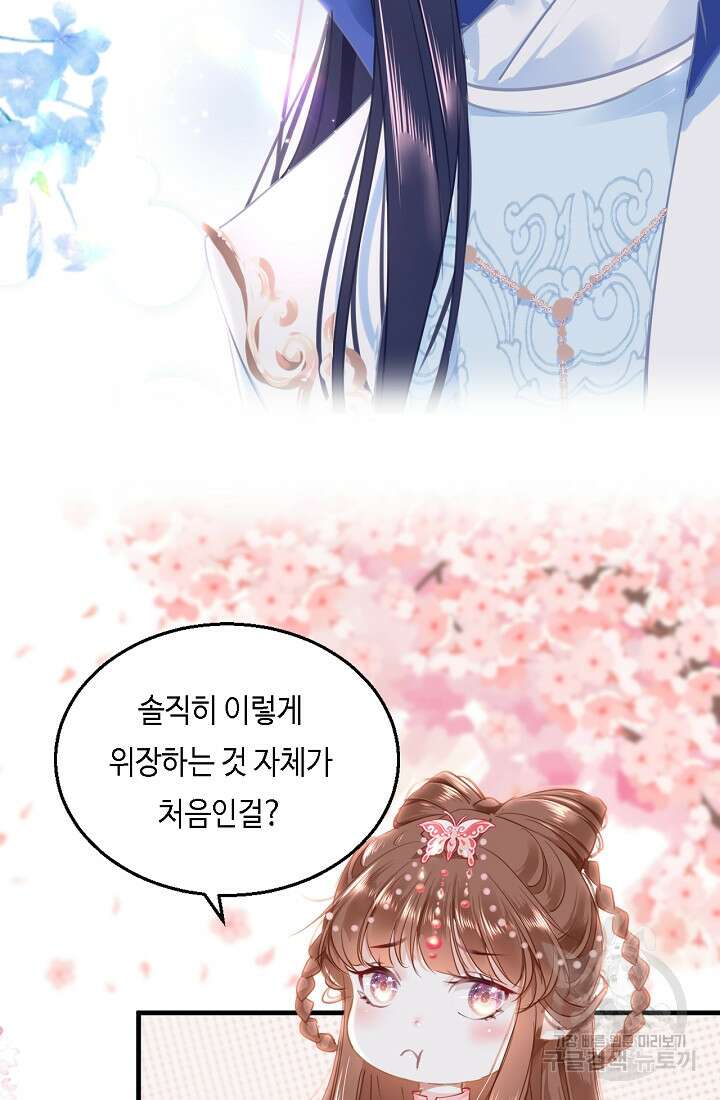 흑화를 막는건 연애뿐 47화 8