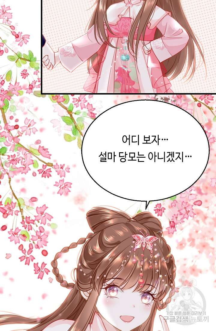 흑화를 막는건 연애뿐 47화 9