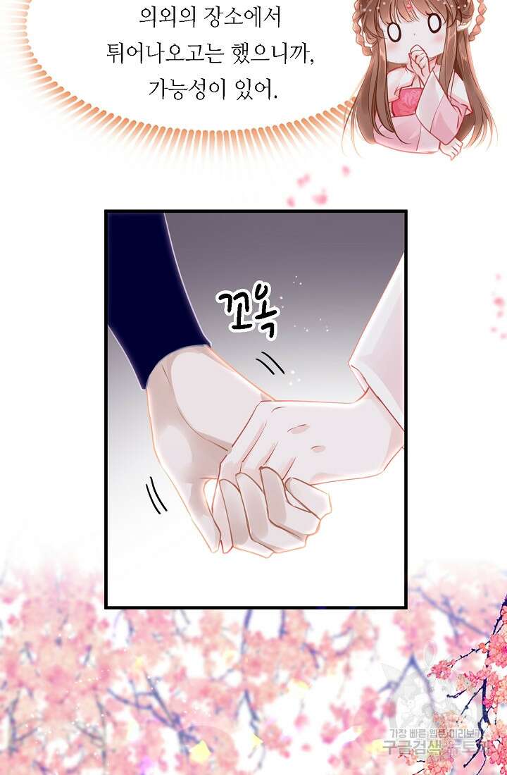 흑화를 막는건 연애뿐 47화 11