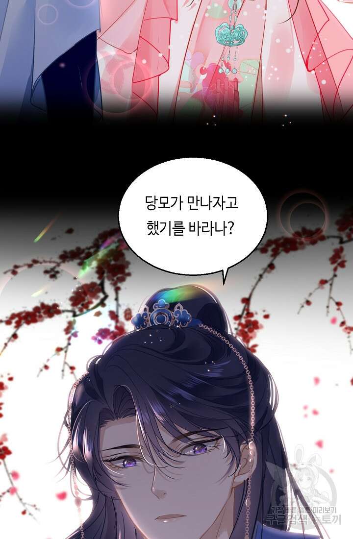 흑화를 막는건 연애뿐 47화 13