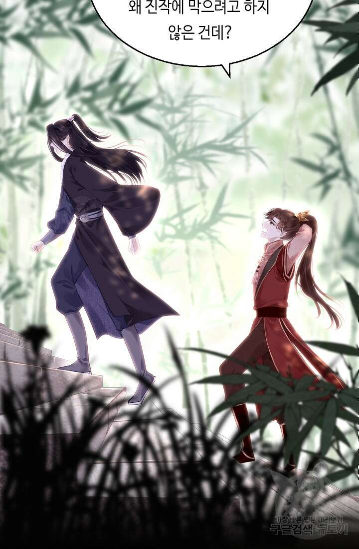 흑화를 막는건 연애뿐 57화 10