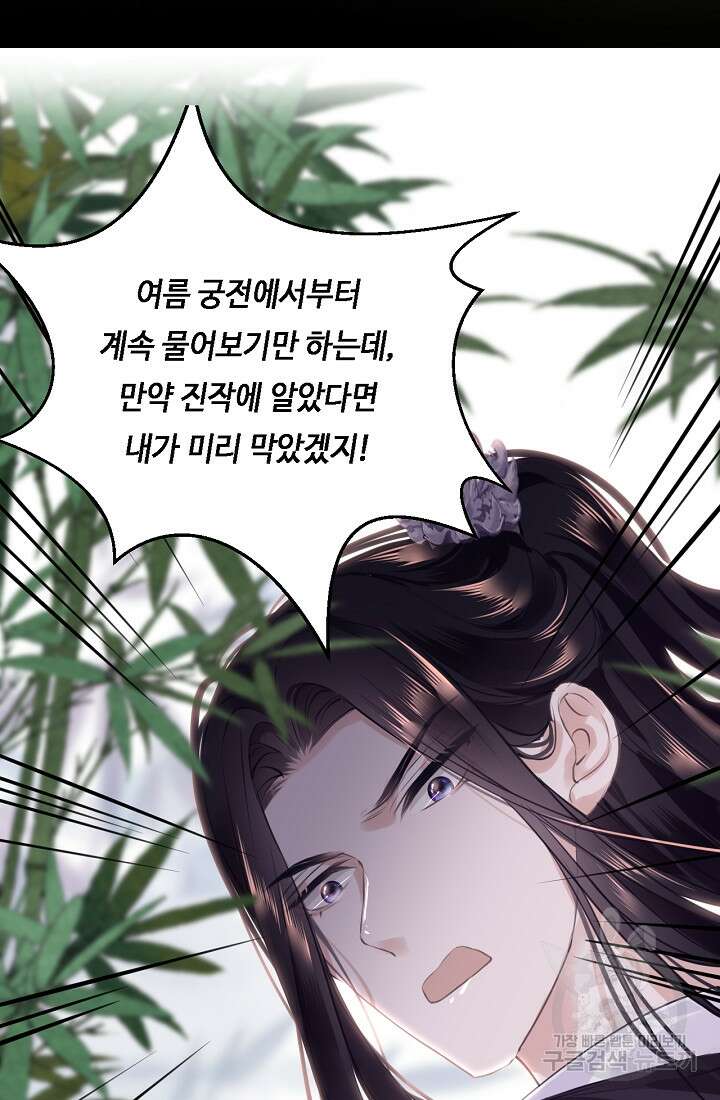 흑화를 막는건 연애뿐 57화 11