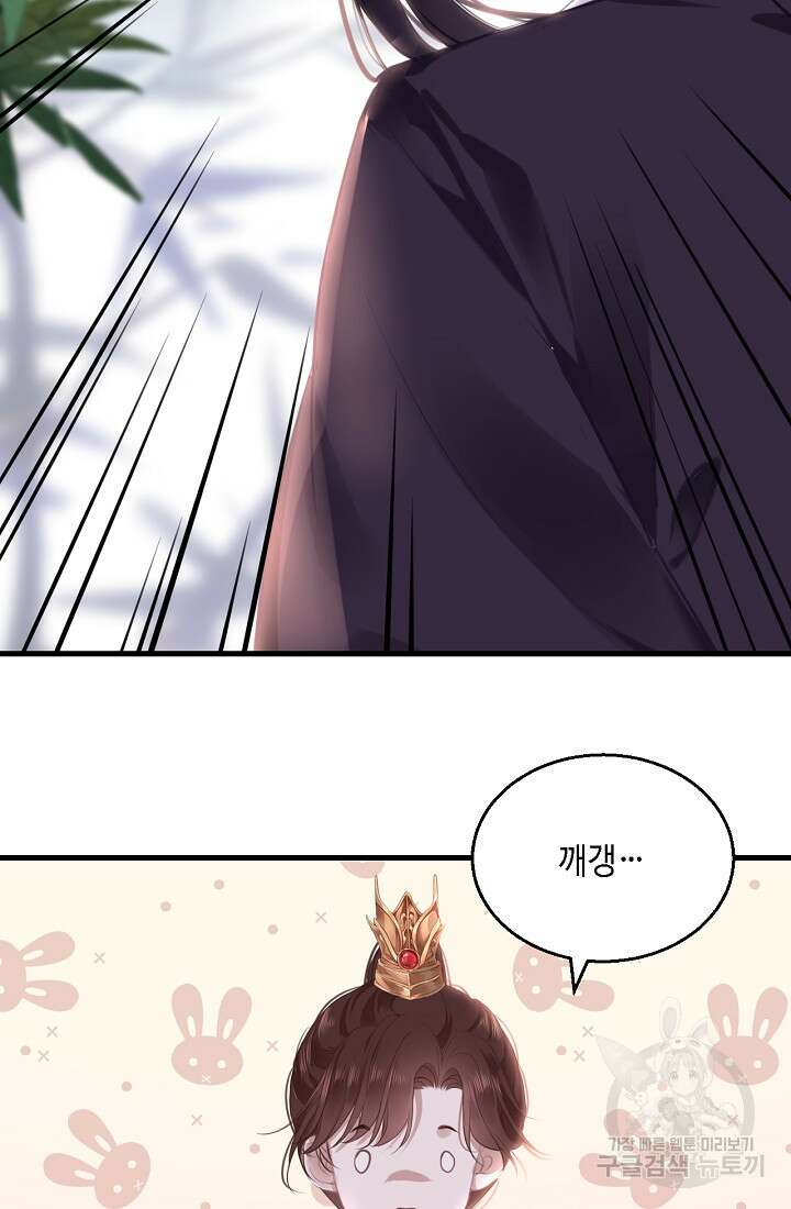 흑화를 막는건 연애뿐 57화 12