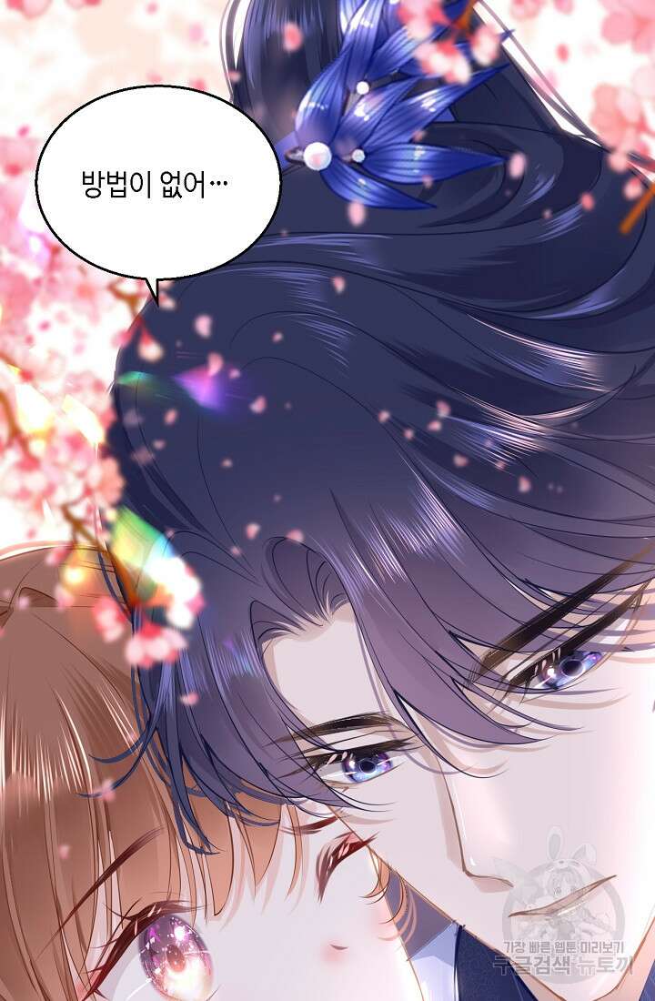 흑화를 막는건 연애뿐 57화 15