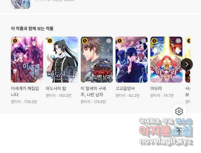 무기가게 사장님 158화 38