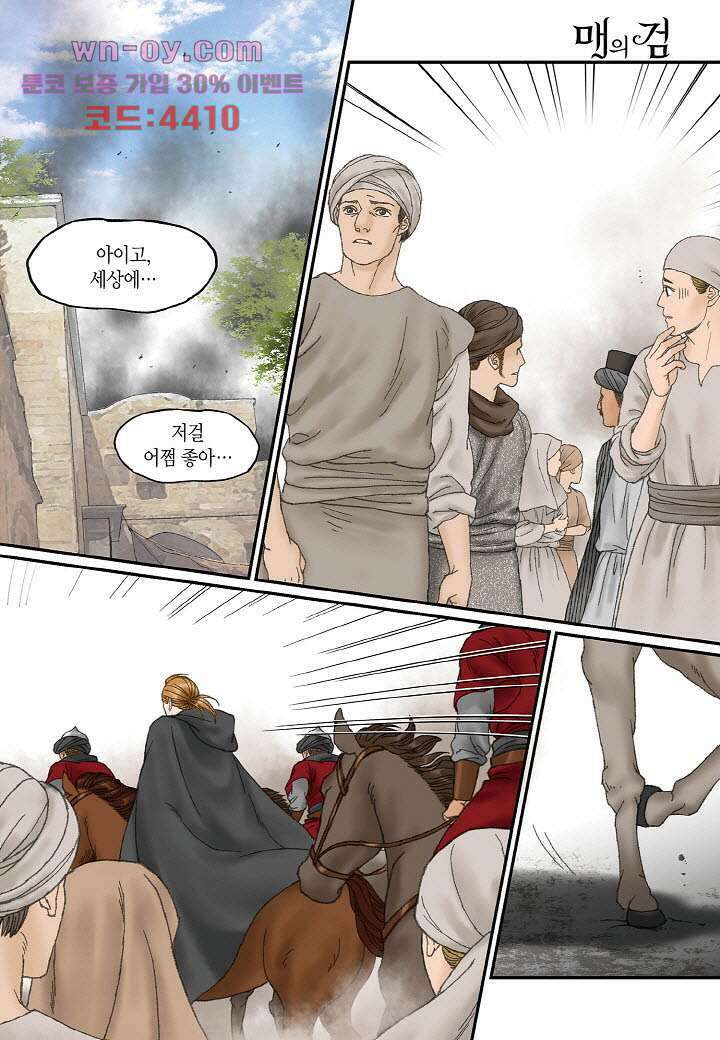 매의 검 90화 2