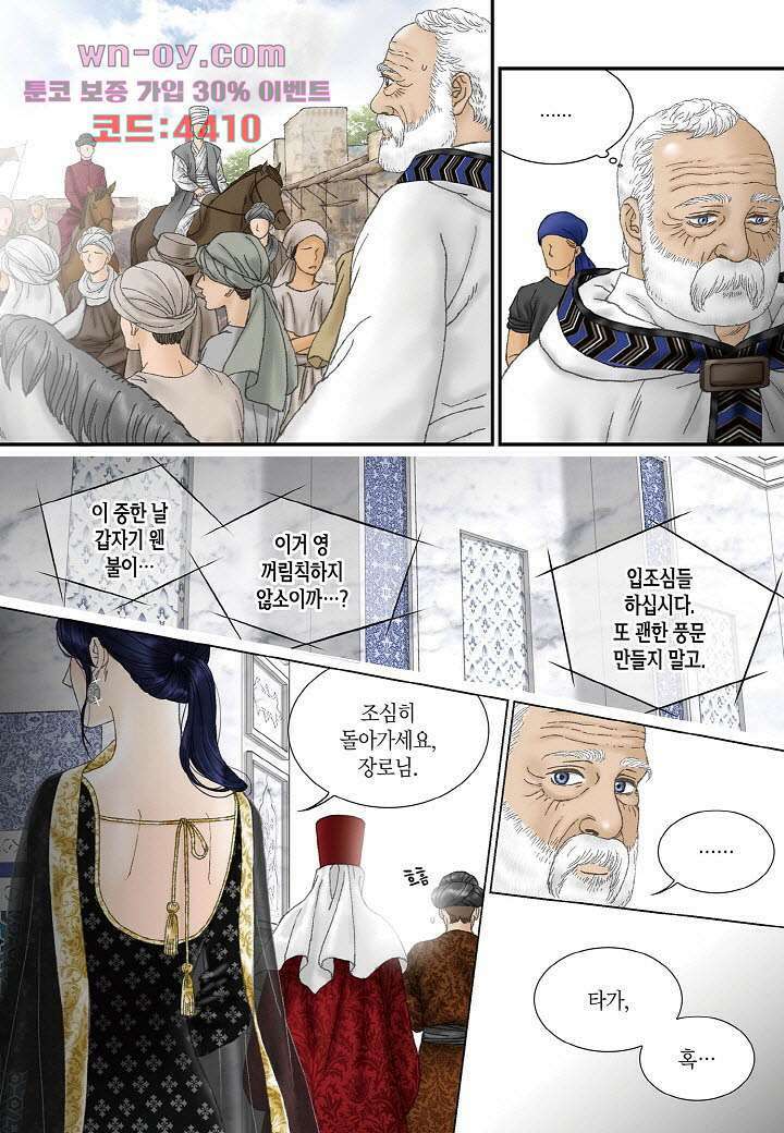 매의 검 90화 3