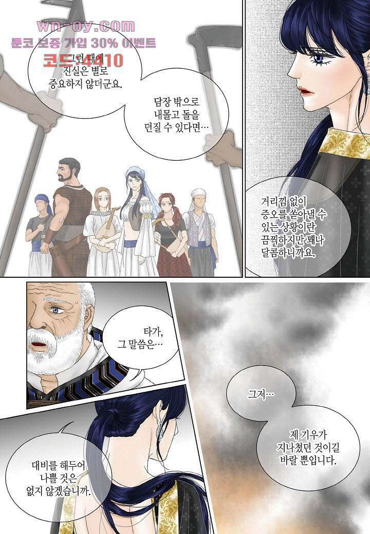 매의 검 90화 5