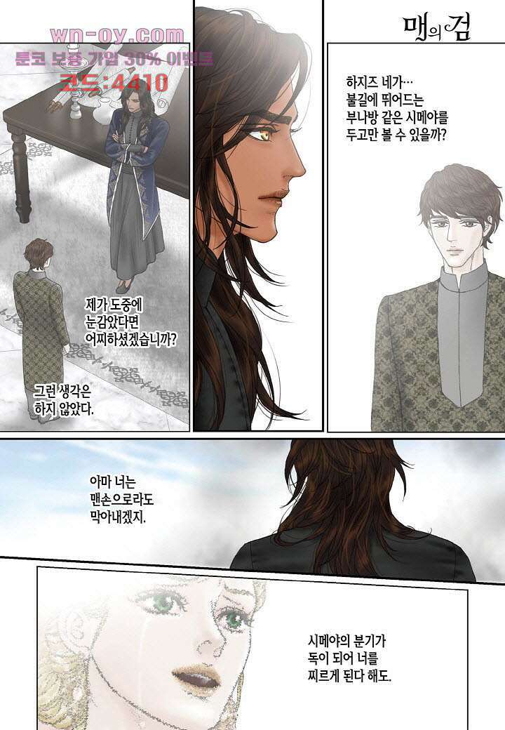 매의 검 90화 10