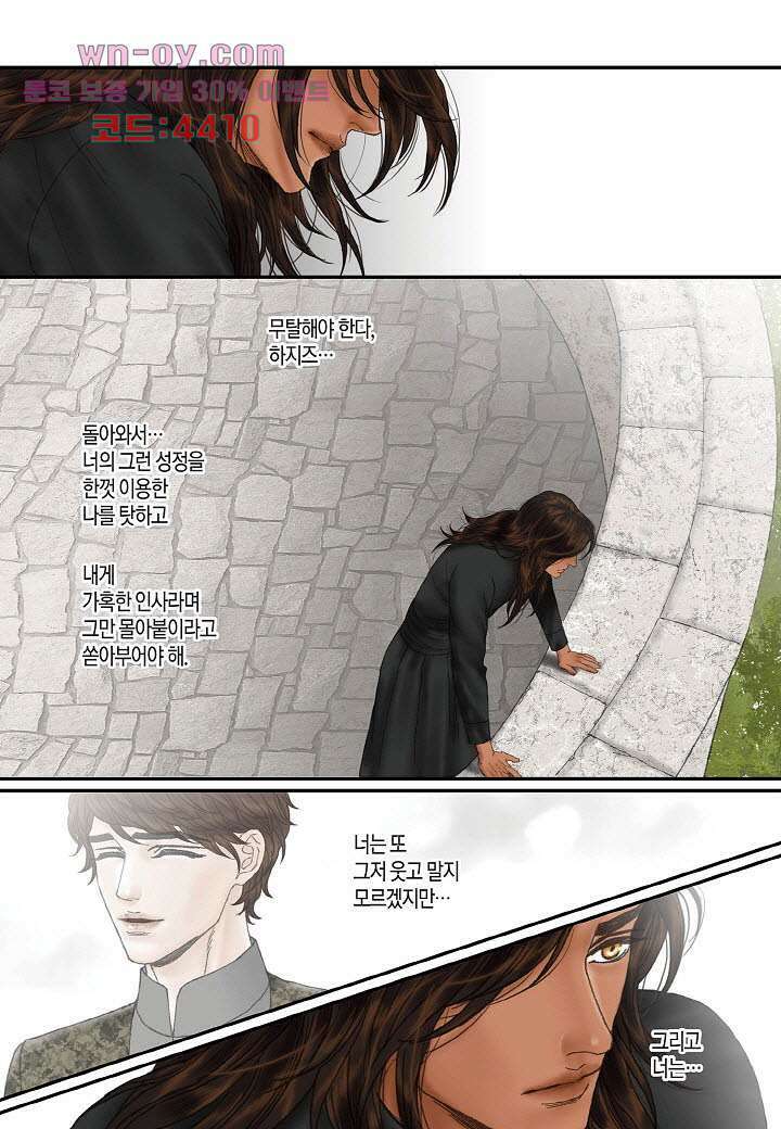 매의 검 90화 11