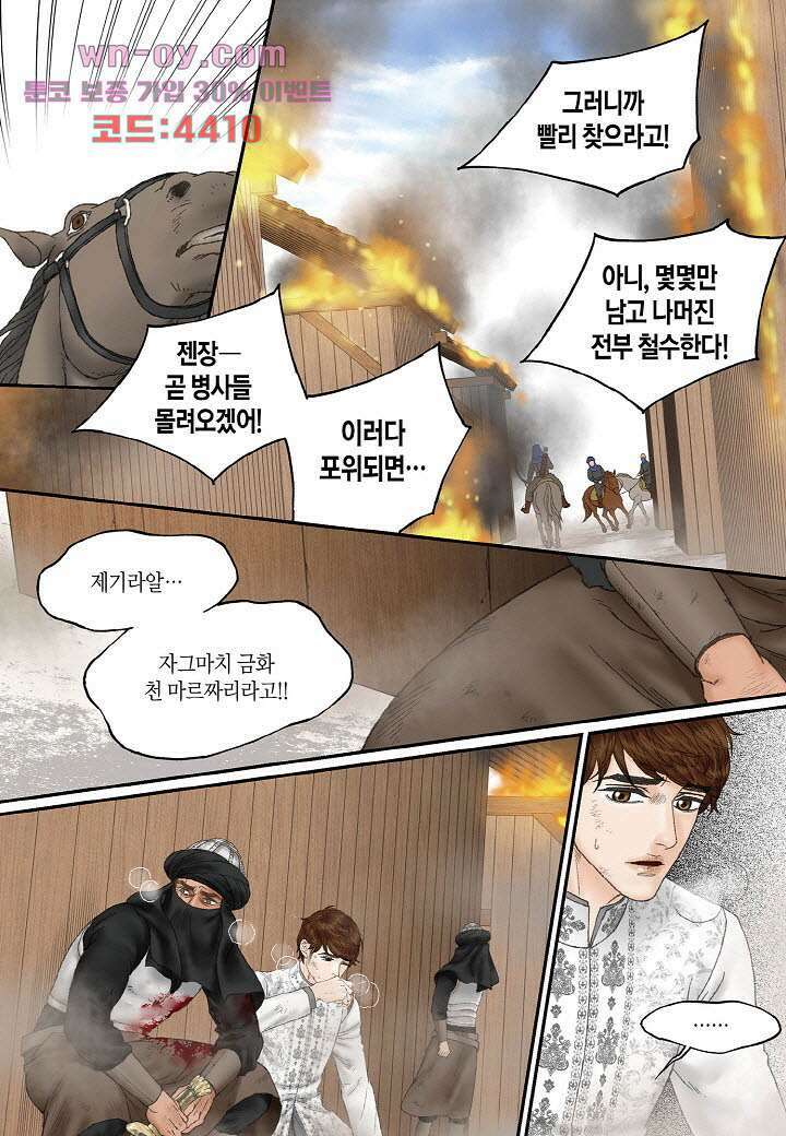 매의 검 90화 13