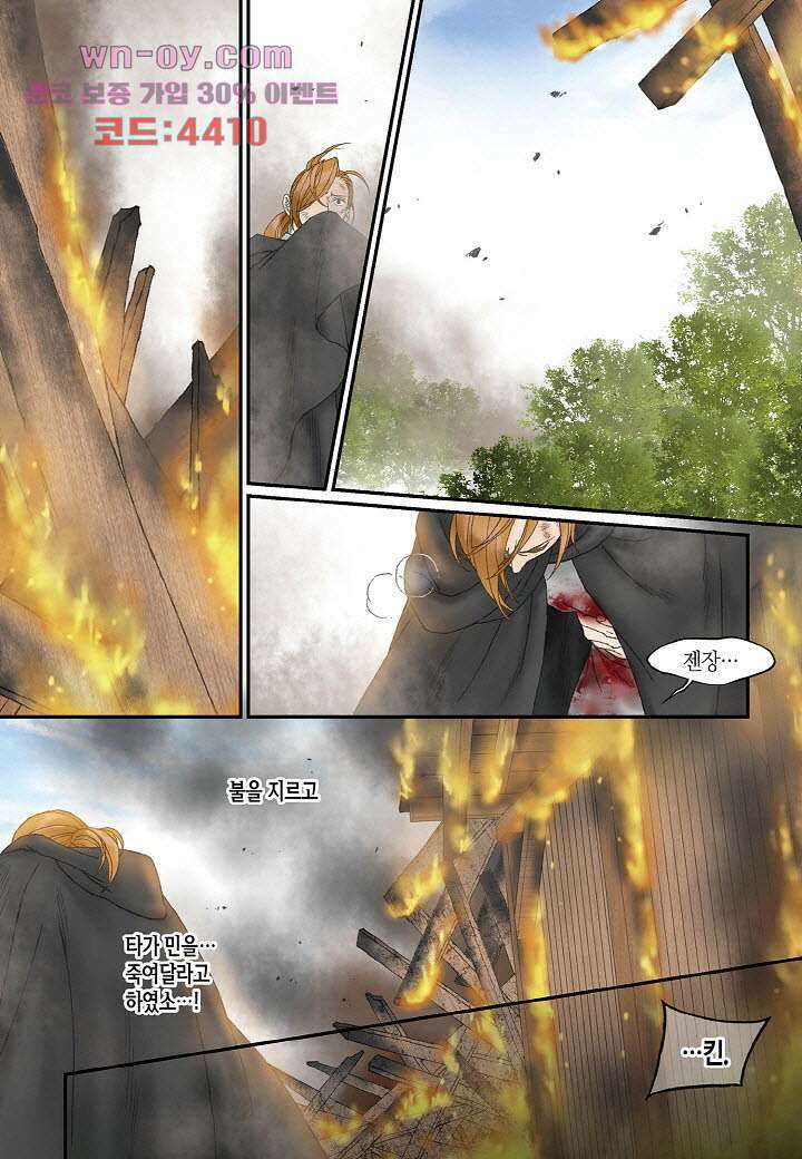 매의 검 90화 20