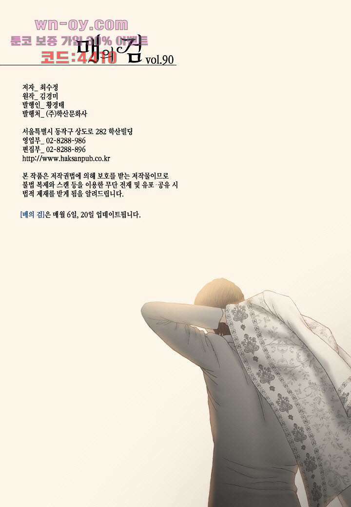 매의 검 90화 26
