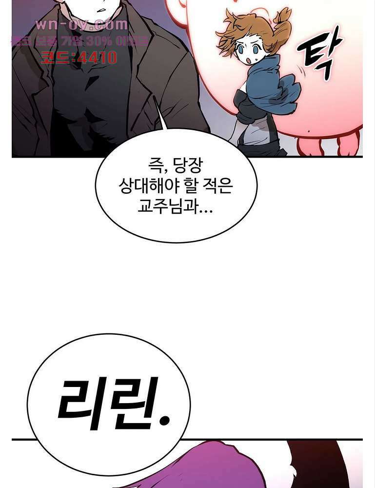 도와줘요, 이비씨! 105화 4