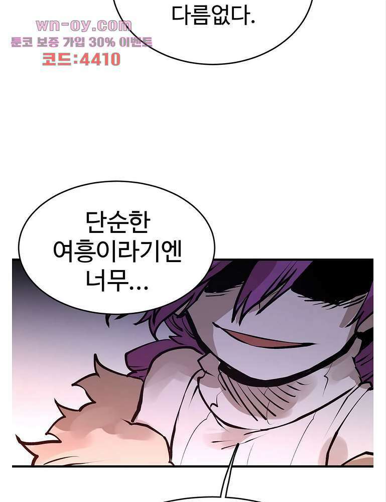 도와줘요, 이비씨! 105화 8