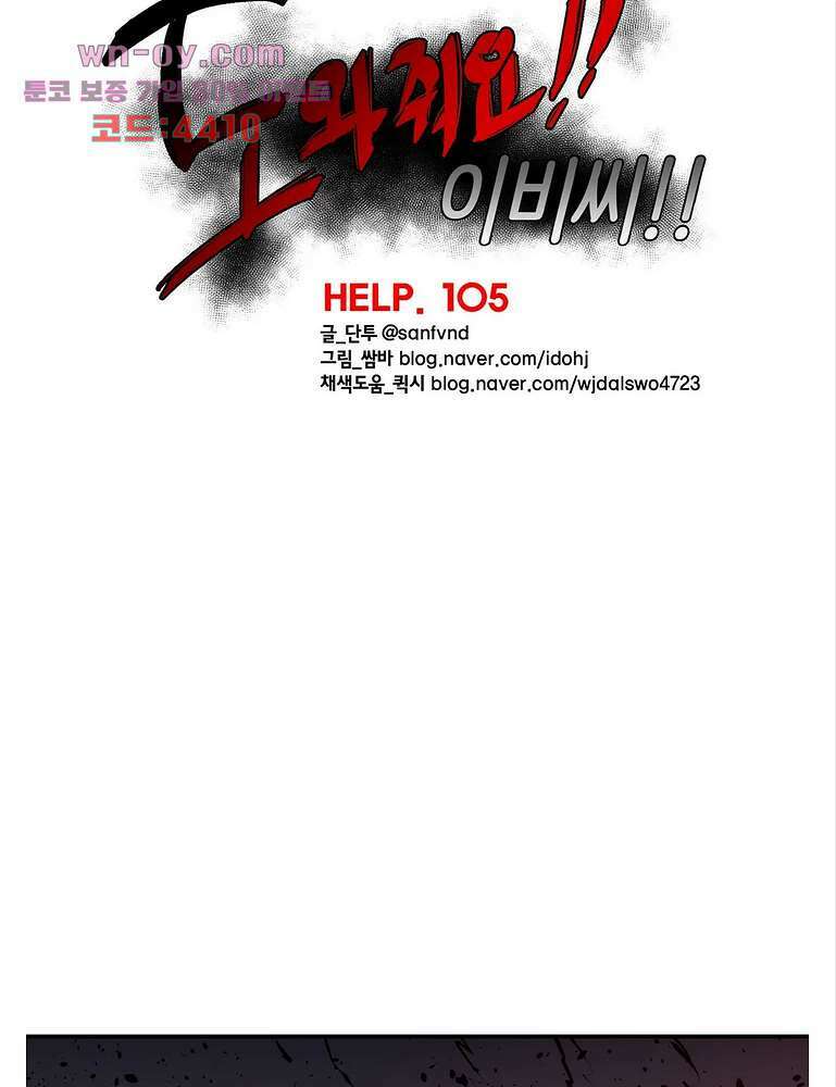 도와줘요, 이비씨! 105화 11