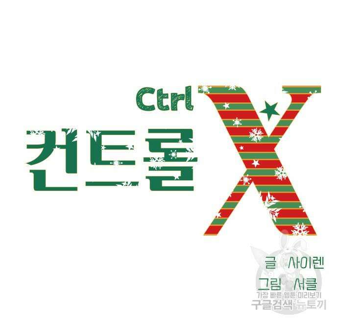 컨트롤X 3화 29