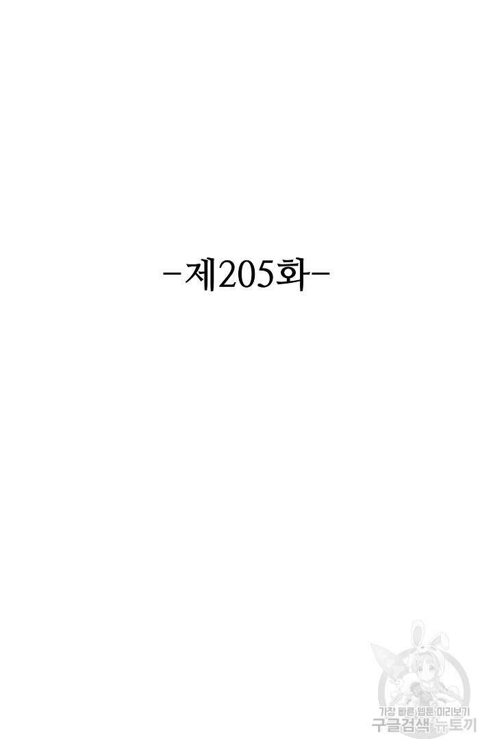 8만 년 만에 회귀하다 205화 2