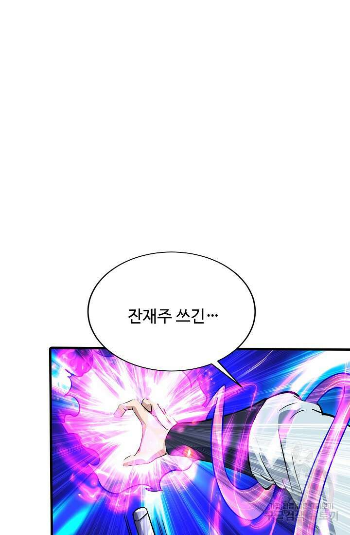 8만 년 만에 회귀하다 205화 3