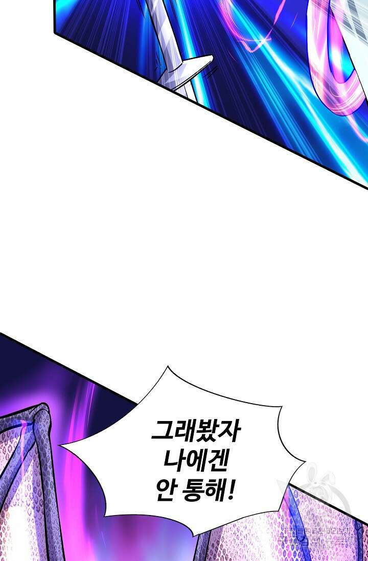 8만 년 만에 회귀하다 205화 4