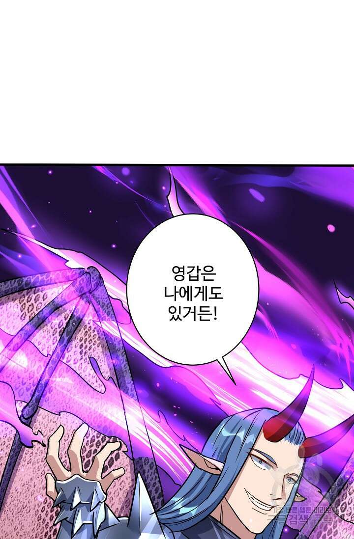 8만 년 만에 회귀하다 205화 8