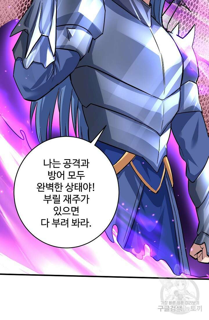 8만 년 만에 회귀하다 205화 9
