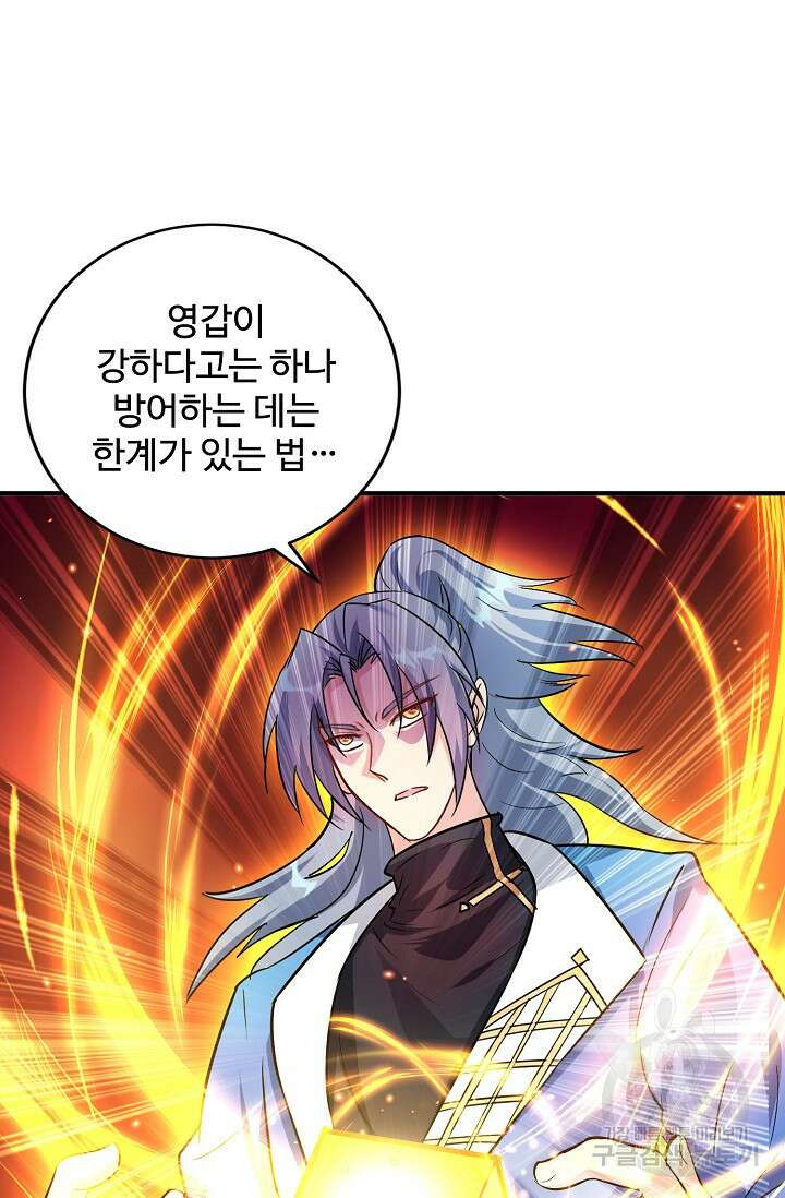 8만 년 만에 회귀하다 205화 10