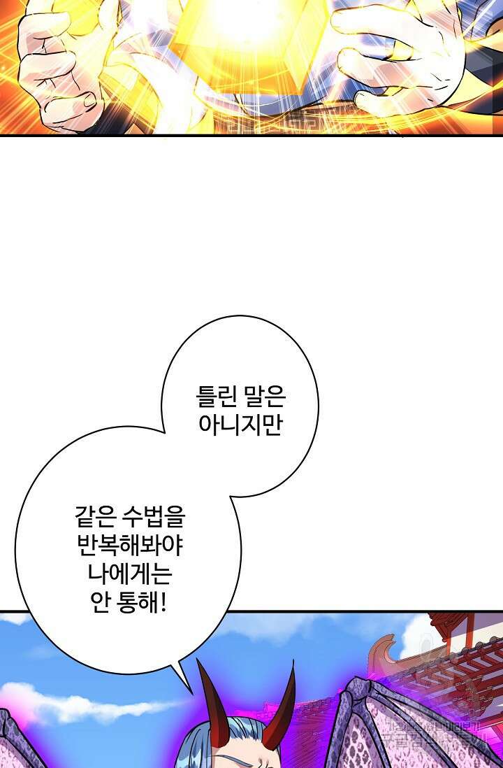 8만 년 만에 회귀하다 205화 11