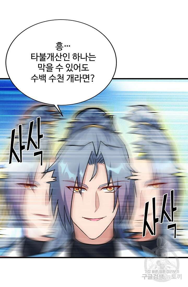 8만 년 만에 회귀하다 205화 13