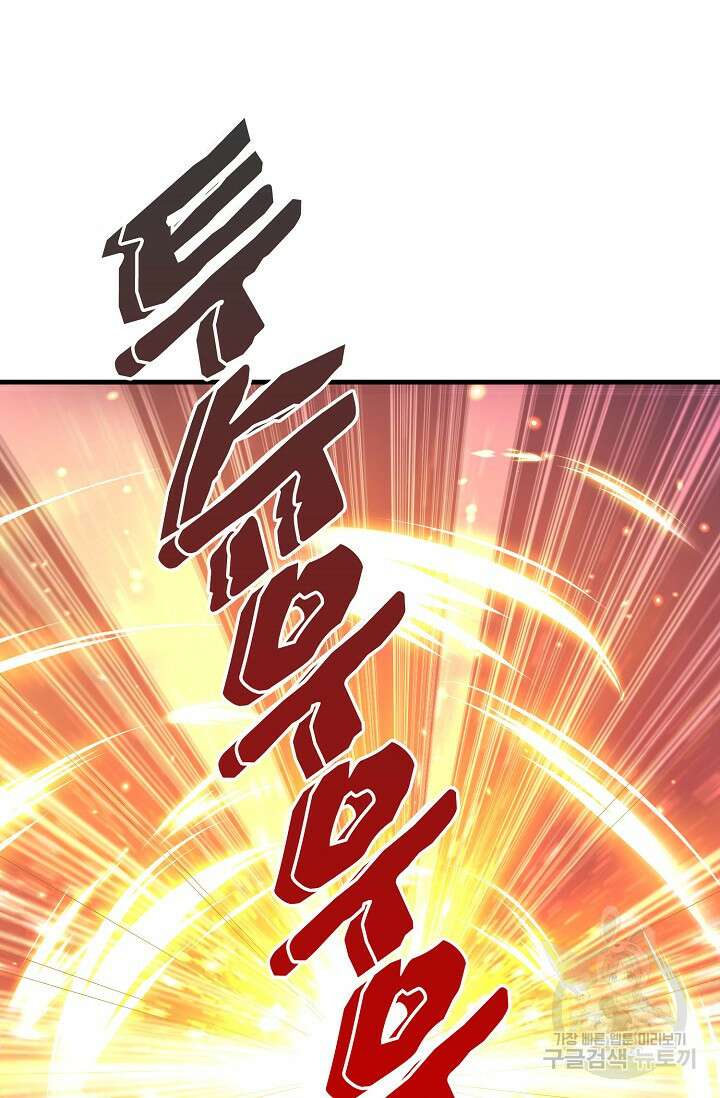 8만 년 만에 회귀하다 205화 14