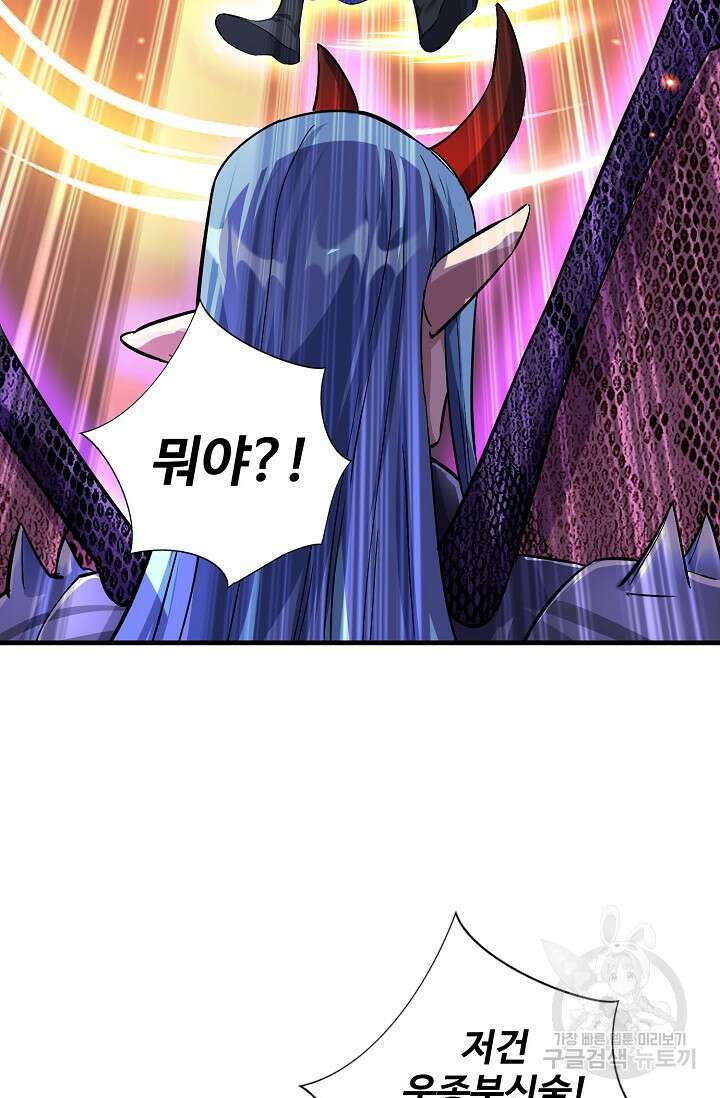8만 년 만에 회귀하다 205화 16