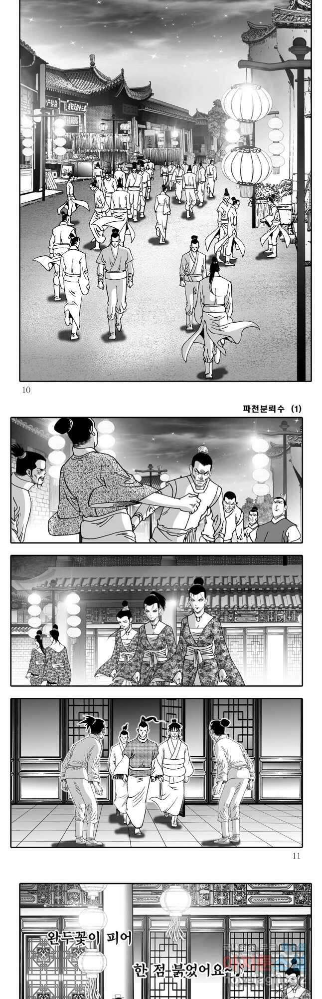 야설록 비무행 컬렉션 파천분뢰수 1화 2