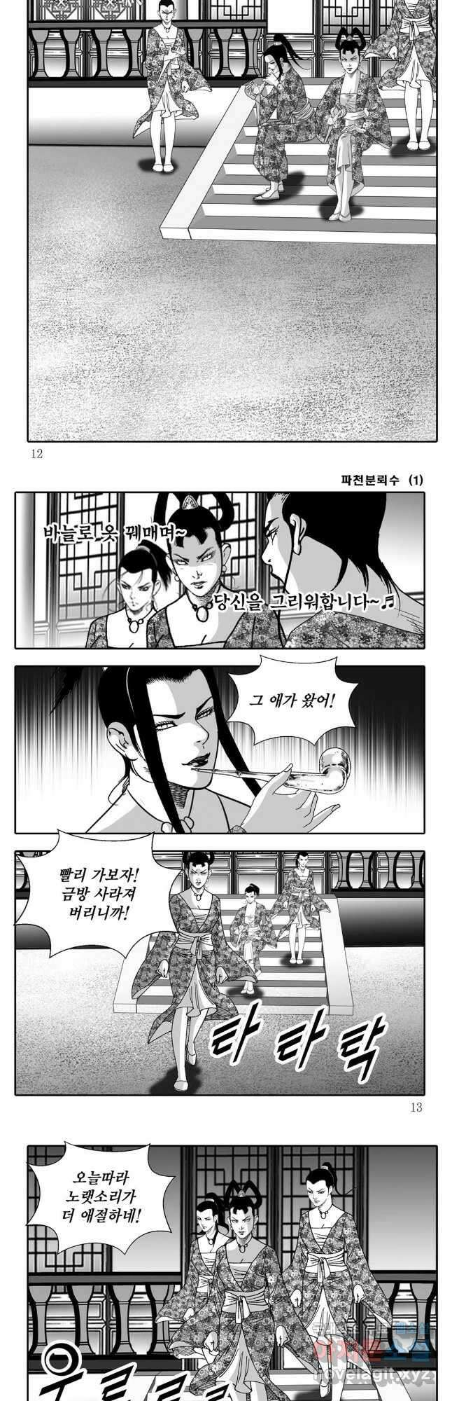 야설록 비무행 컬렉션 파천분뢰수 1화 3
