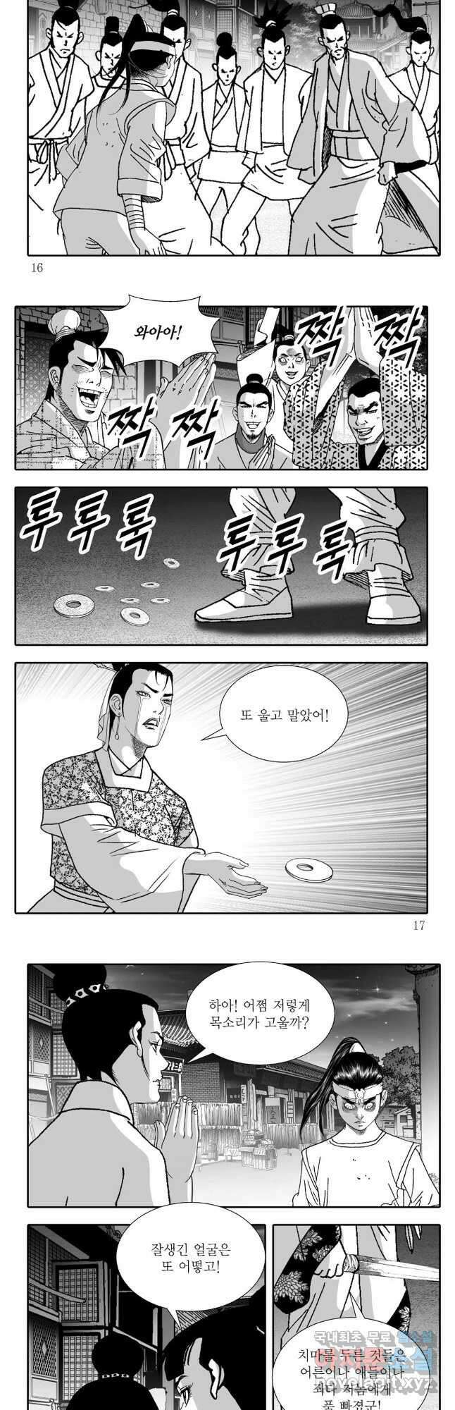 야설록 비무행 컬렉션 파천분뢰수 1화 5