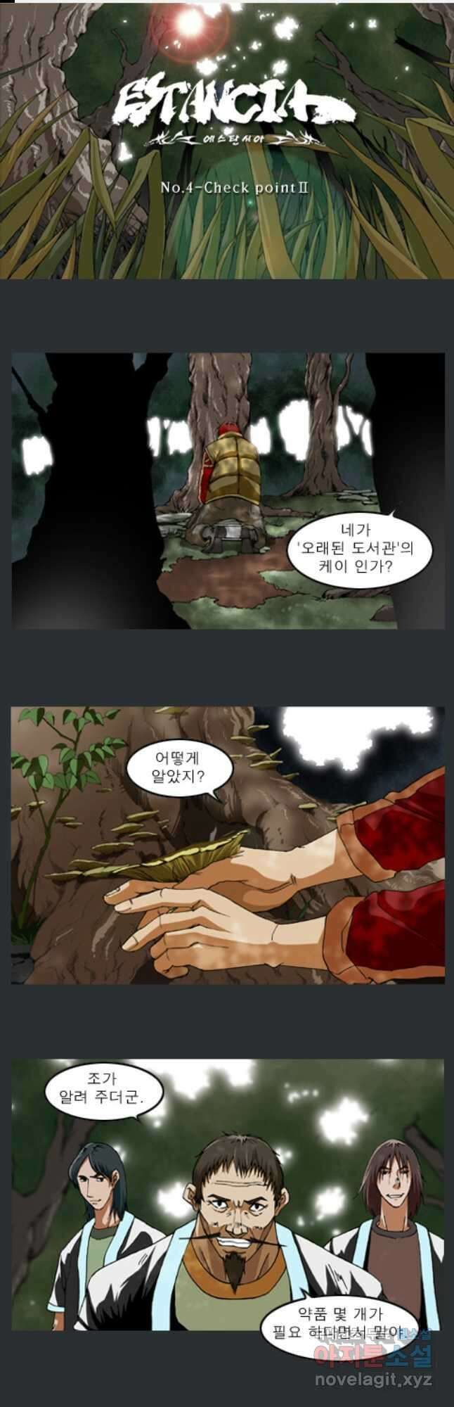 [에스탄시아1] 4화 1