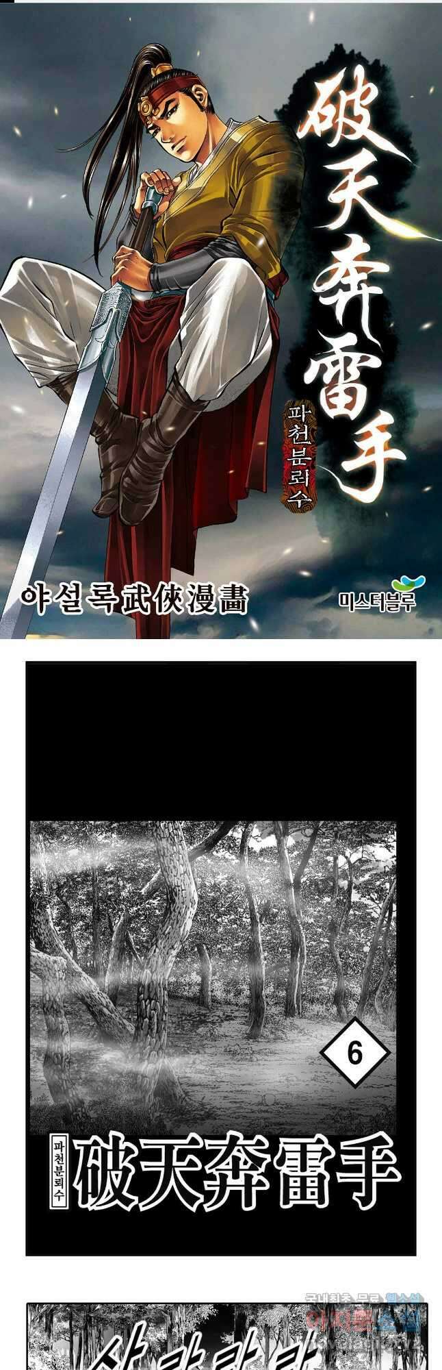 야설록 비무행 컬렉션 파천분뢰수 11화 1