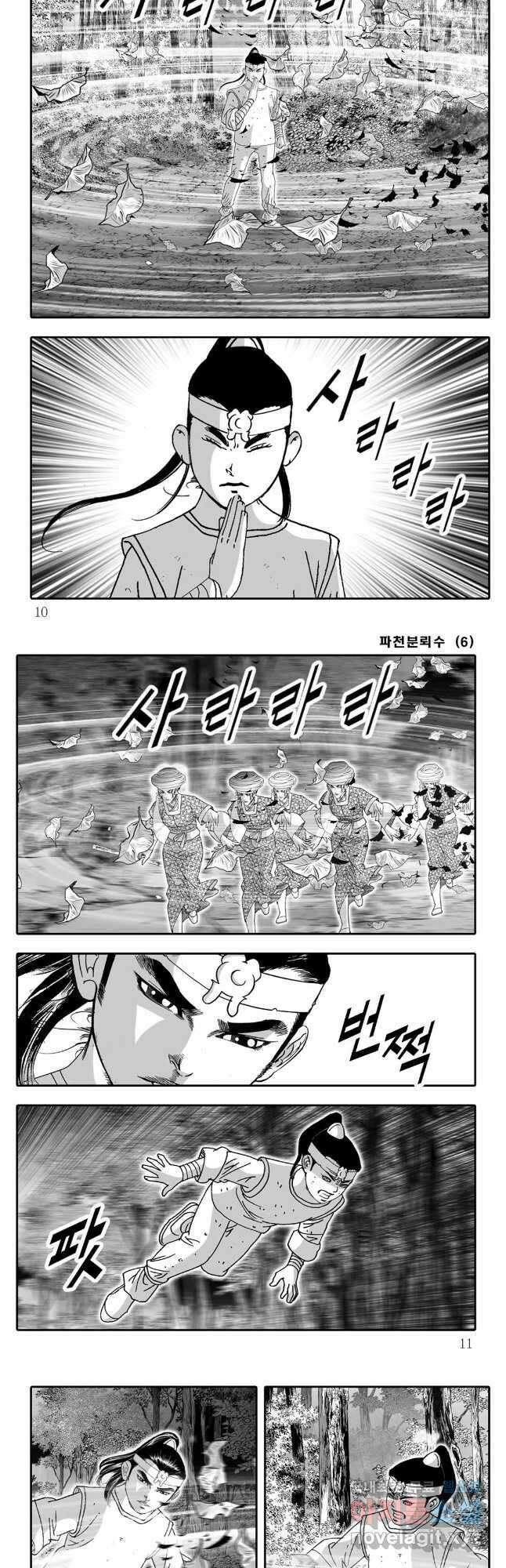 야설록 비무행 컬렉션 파천분뢰수 11화 2