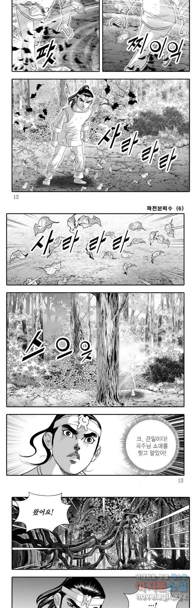 야설록 비무행 컬렉션 파천분뢰수 11화 3