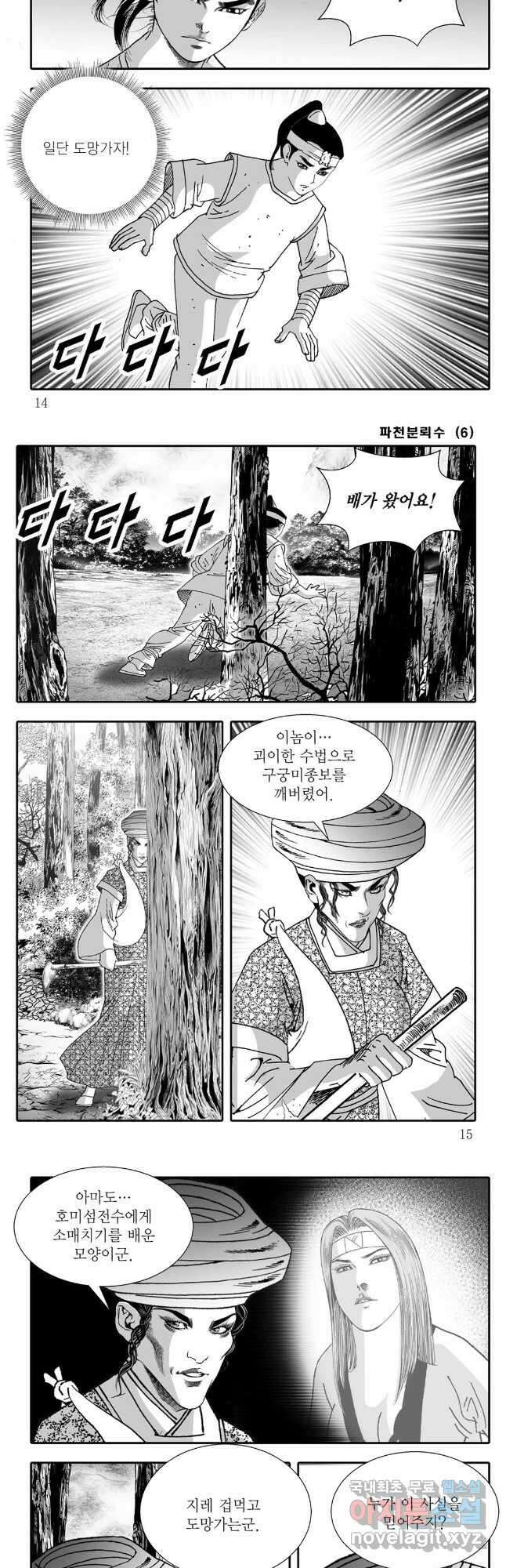 야설록 비무행 컬렉션 파천분뢰수 11화 4