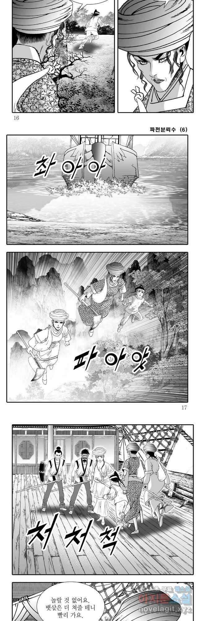 야설록 비무행 컬렉션 파천분뢰수 11화 5