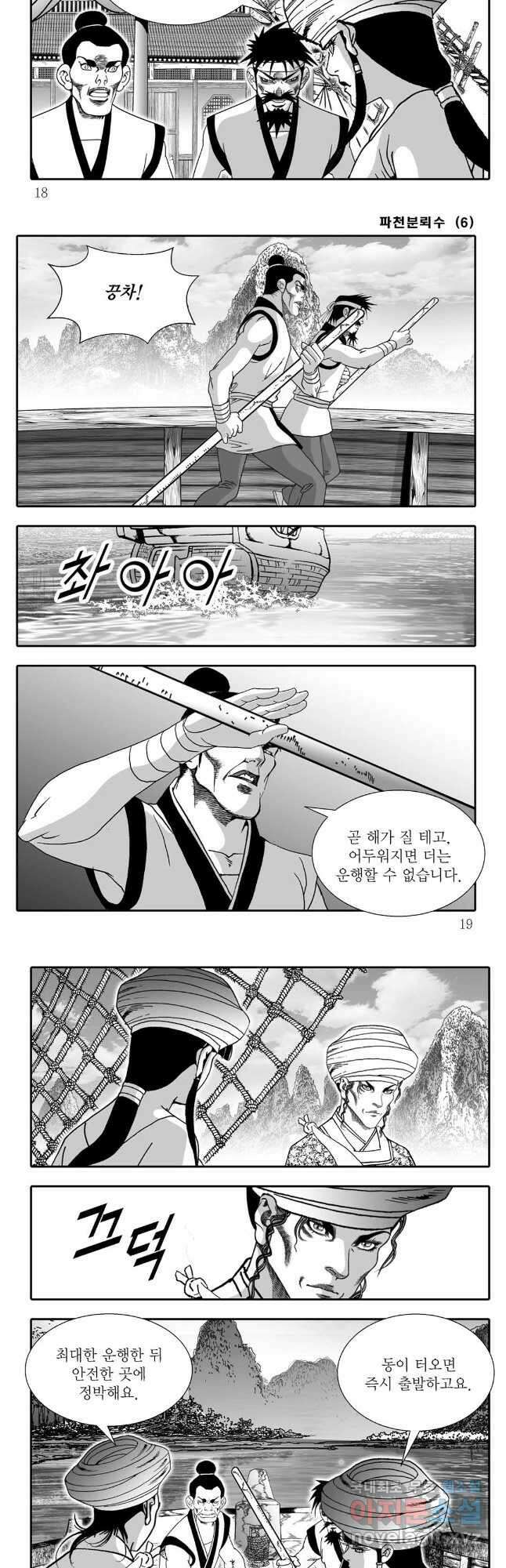 야설록 비무행 컬렉션 파천분뢰수 11화 6